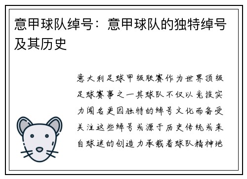 意甲球队绰号：意甲球队的独特绰号及其历史