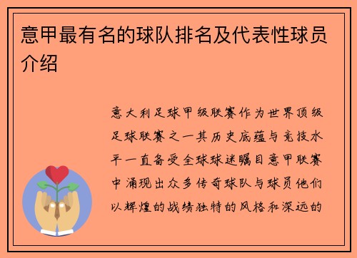 意甲最有名的球队排名及代表性球员介绍