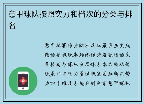 意甲球队按照实力和档次的分类与排名