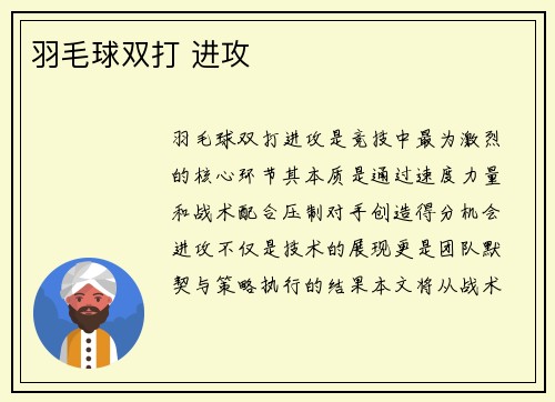 羽毛球双打 进攻